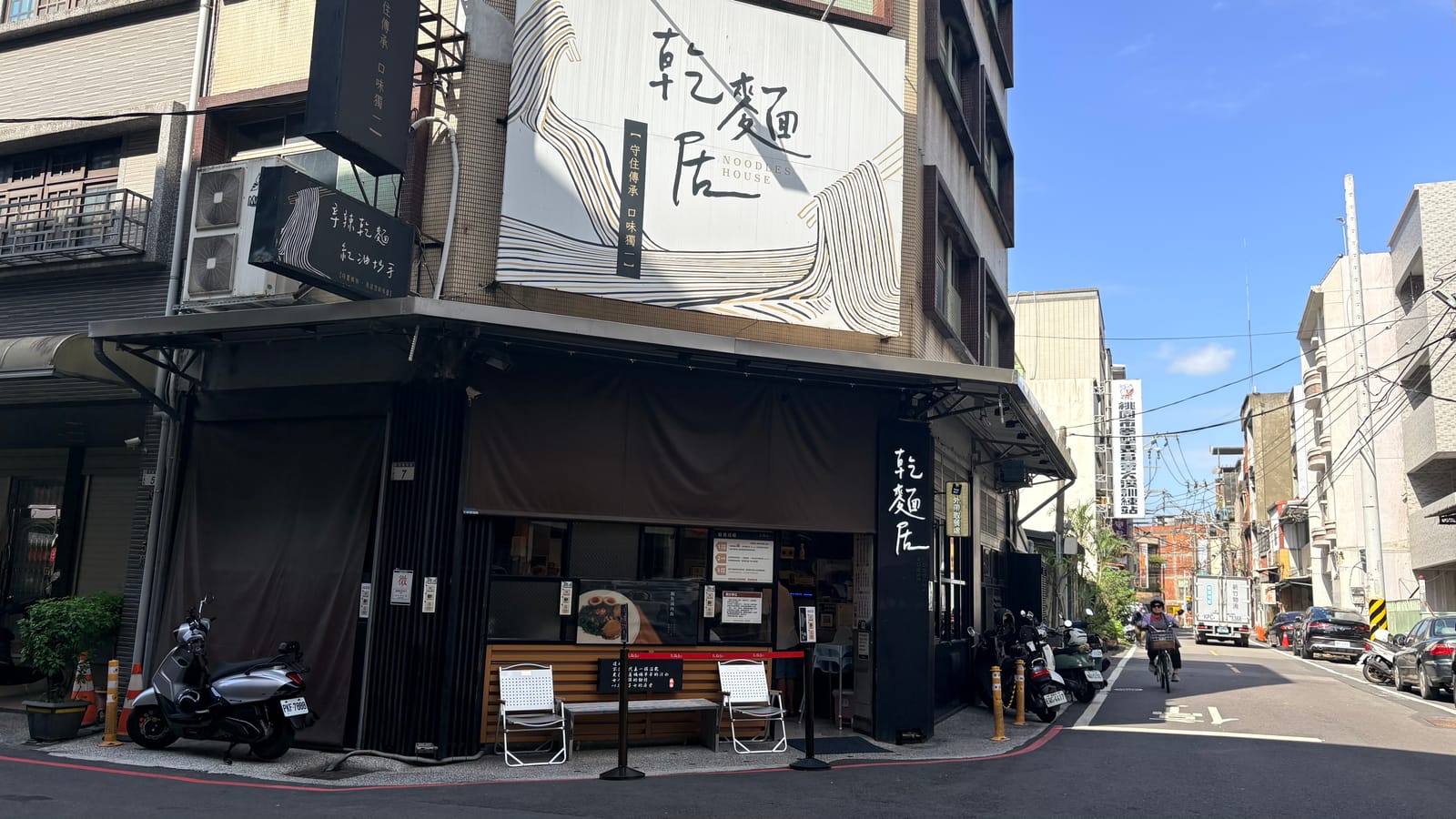 乾麵居轉角店面外觀