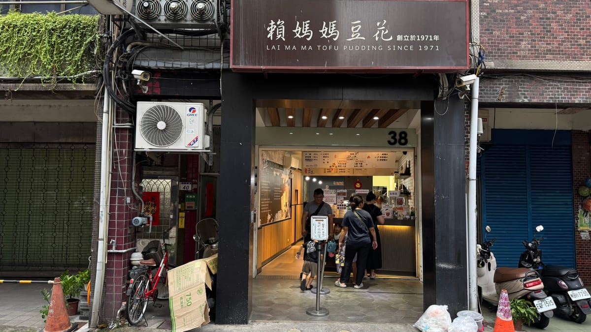 賴媽媽豆花中正路店面