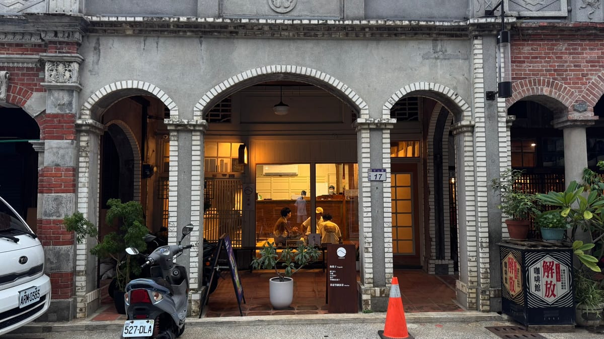新南老街拱廊立面的和葉子茶館