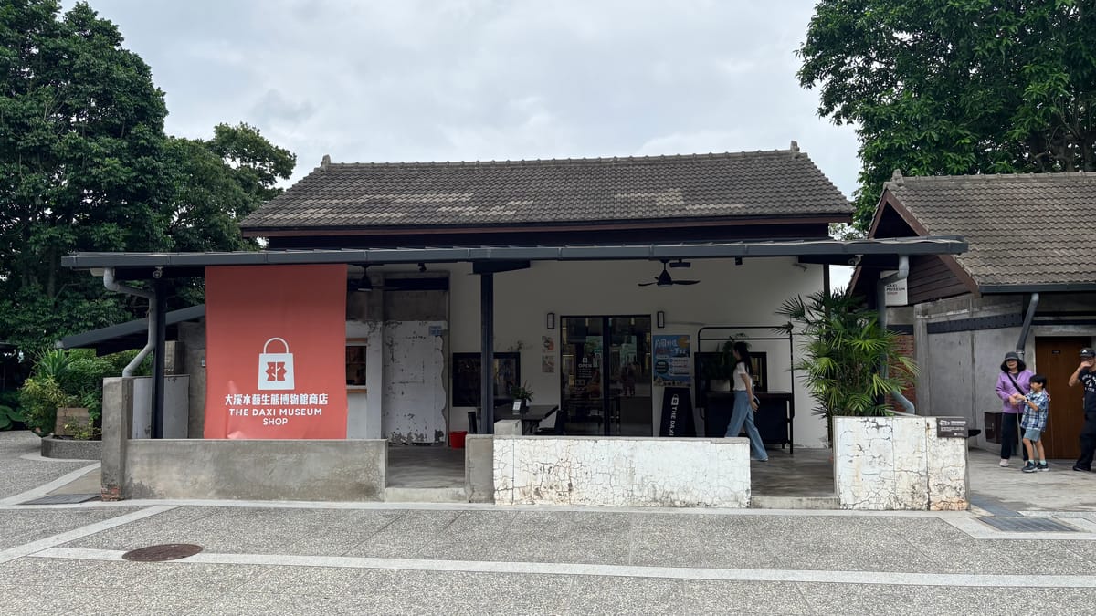 大溪木藝生態博物館商店（THE DAXI MUSEUM SHOP）