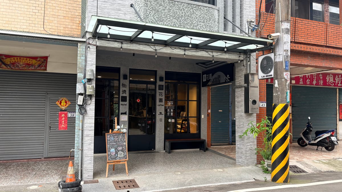 隱花園咖啡店面