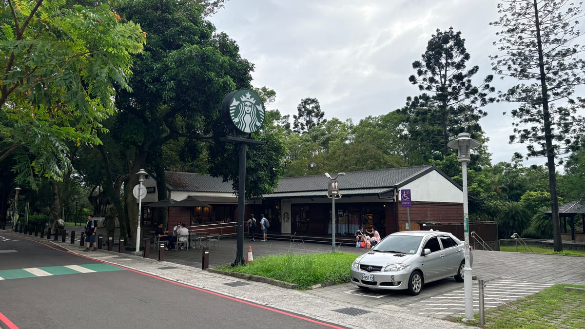 中正公園旁的星巴克門市