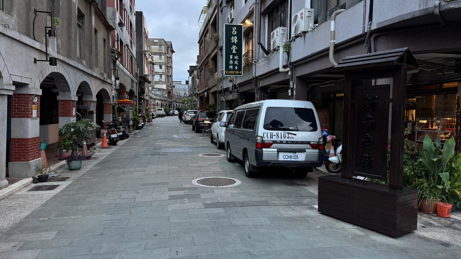 新南老街（中山路）的拱廊街屋