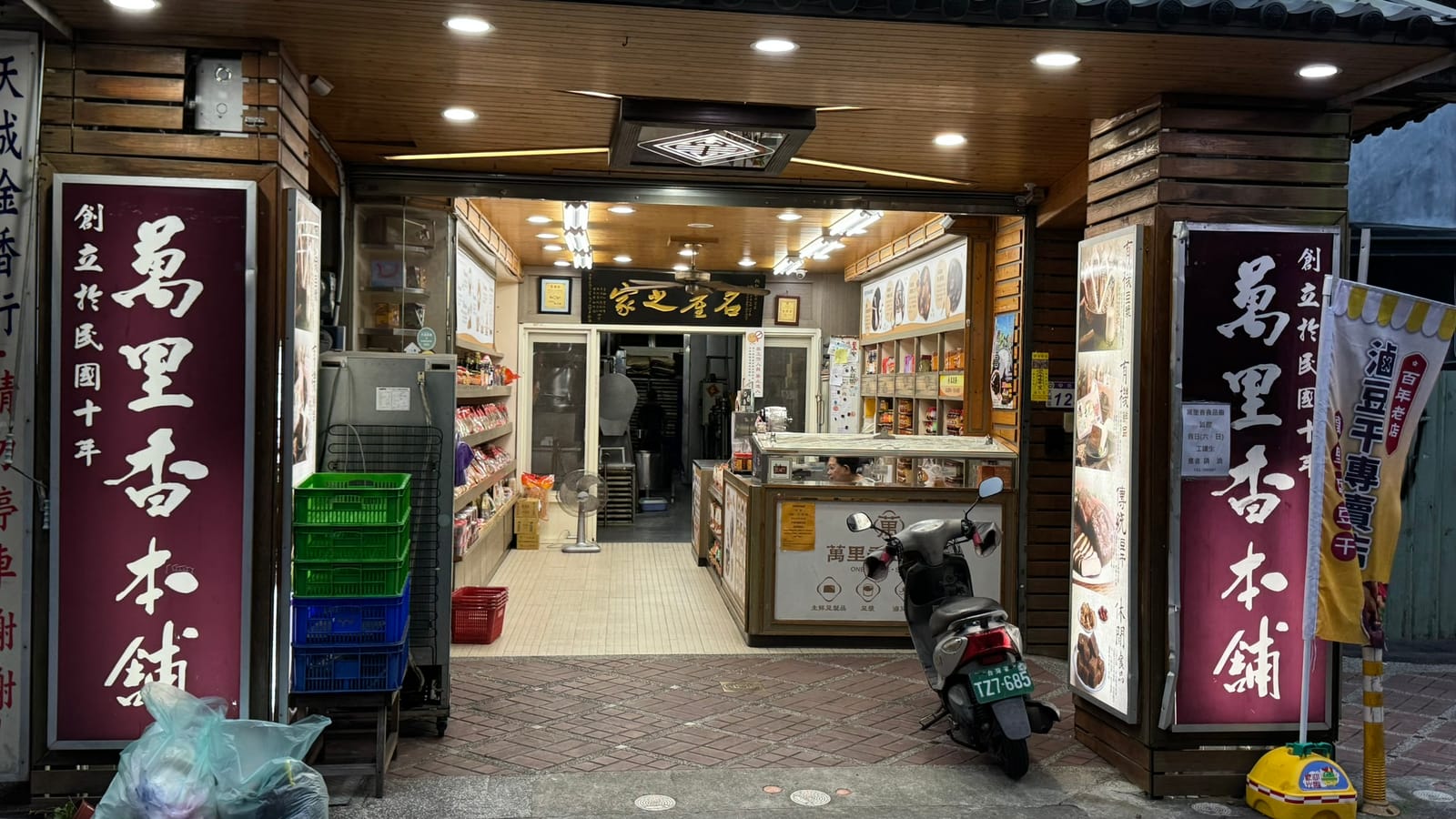 萬里香豆干中央路店面