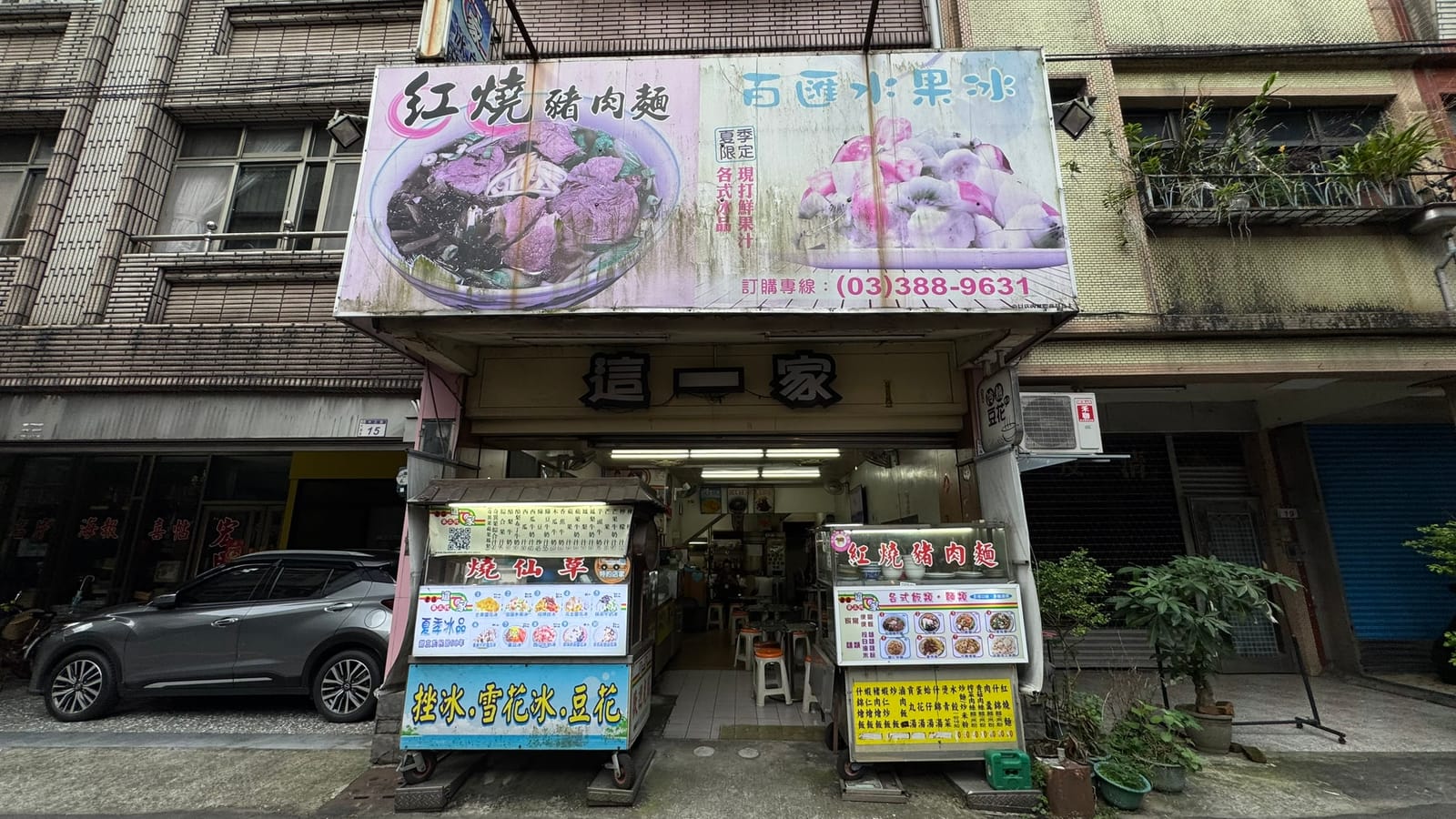 這一家冰店麵食中正路店面，紅燒豬肉麵與古早味水果冰招牌