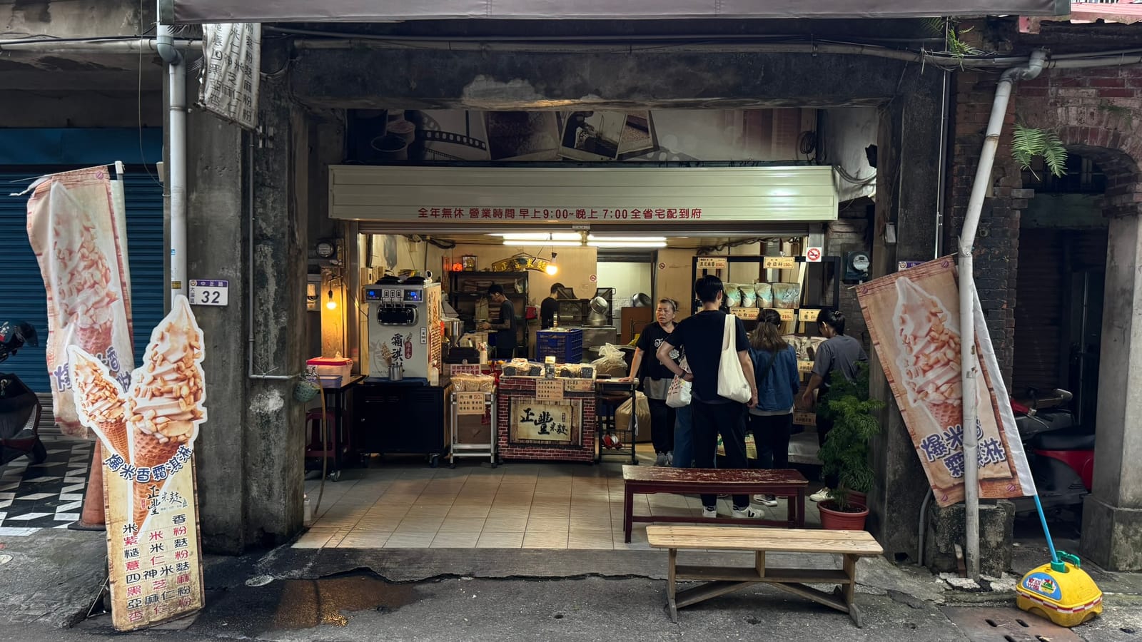 正豐米麩中正路店面